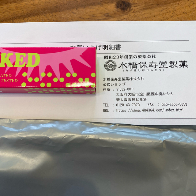 水橋保寿堂製薬(ミズハシホジュドウセイヤク)のエマーキット　まつ毛美容液 コスメ/美容のスキンケア/基礎化粧品(まつ毛美容液)の商品写真