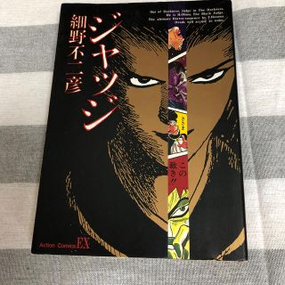 細野不二彦 ジャッジの通販 3点 フリマアプリ ラクマ