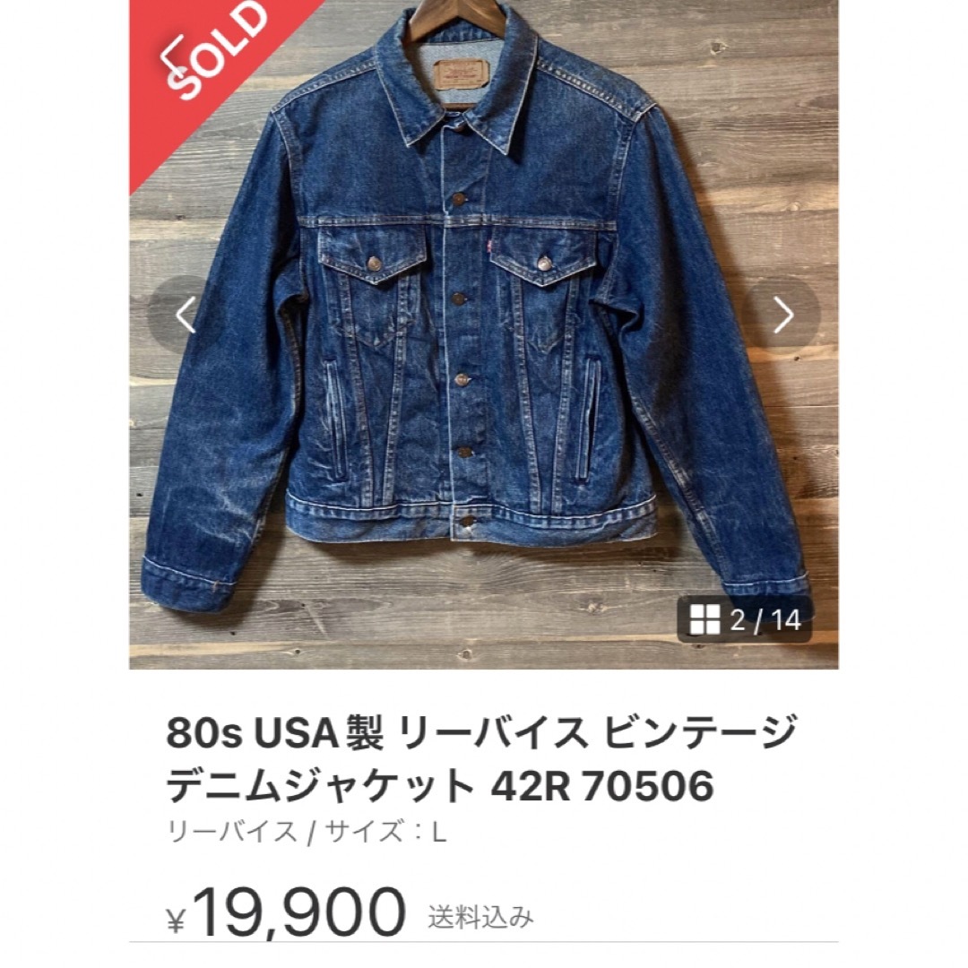 Levi's - USA製 80s Levis 70506-0216 デニムジャケット36Rの Levi's - USA製 80s Levis 70506-0216 デニムジャケット36Rの