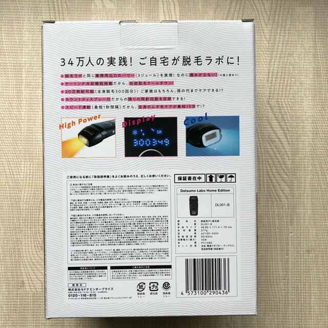 脱毛LABO ホームエディション 黒 エステ券付【新品未開封】