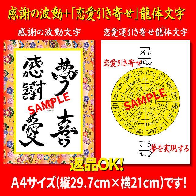 感謝の波動文字２L(言霊の力) 龍体文字の恋愛運アップ＋夢実現２L 最強の組合せ インテリア/住まい/日用品のインテリア/住まい/日用品 その他(その他)の商品写真