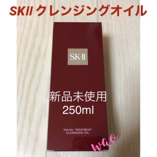 エスケーツー(SK-II)の【まー様専用】SKⅡ フェイシャル トリートメント クレンジングオイル(クレンジング/メイク落とし)