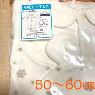 【専用　新品】あったかコンビドレス３点セット(カバーオール)