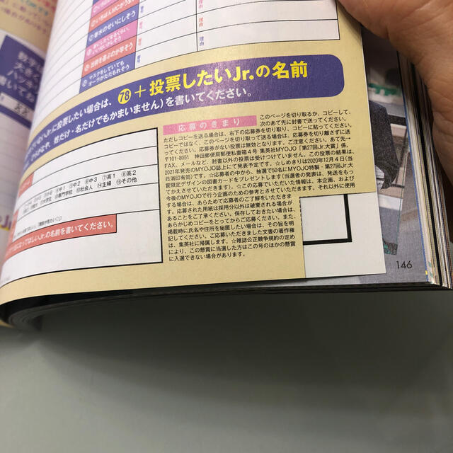 集英社(シュウエイシャ)のちっこいMyojo (ミョウジョウ) 2021年 01月号 雑誌 エンタメ/ホビーの本(アート/エンタメ)の商品写真