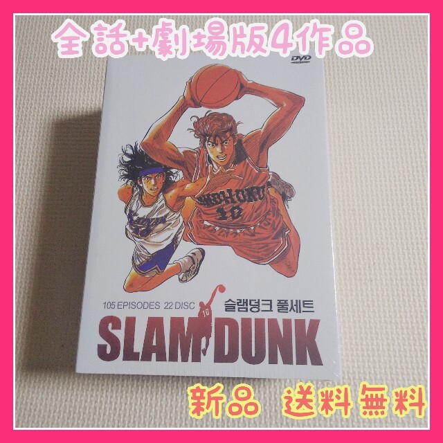 アニメ　slam dunk 全話　DVD