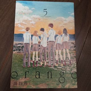 ｏｒａｎｇｅ ５(青年漫画)