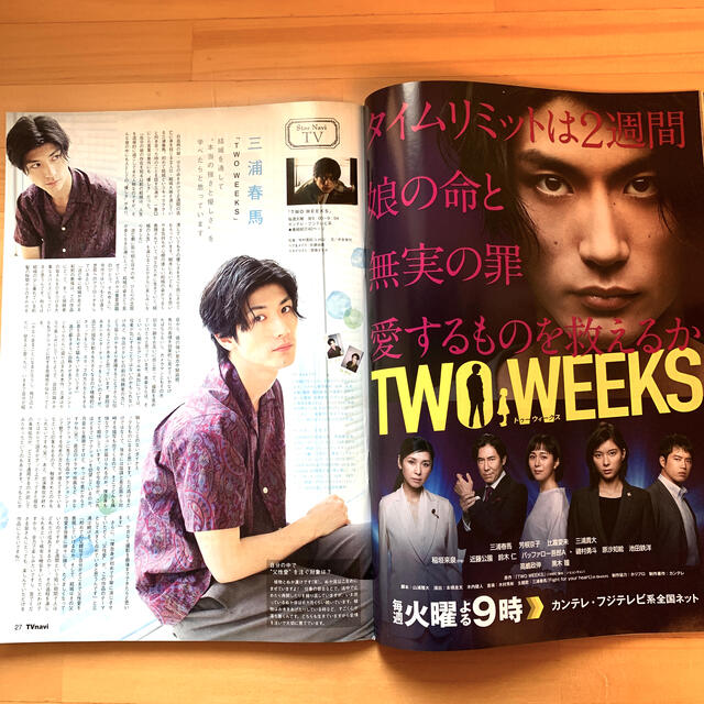 三浦春馬 結城を通して本当の強さと優しさを学べたらTWO WEEKS 三浦春馬 結城を通して本当の強さと優しさを学べたらTWO WEEKS