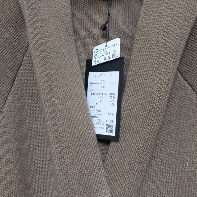 SCOT CLUB(スコットクラブ)の完売❗ロゴ刺繍フーディニットジャケット レディースのジャケット/アウター(ニットコート)の商品写真