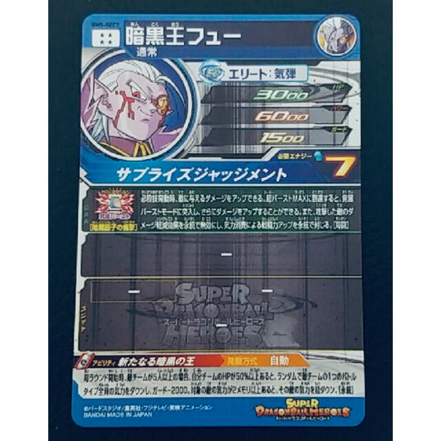 ドラゴンボール スーパードラゴンボールヒーローズ Bm5 Sec2 暗黒王フューの通販 By タケル S Shop ドラゴンボールならラクマ ドラゴンボール スーパードラゴンボールヒーローズ Bm5 Sec2 暗黒王フューの通販 By タケル S Shop ドラゴンボールならラクマ