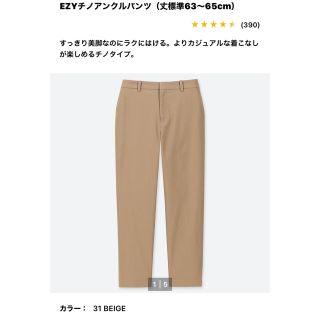 ユニクロ(UNIQLO)のm-hari2511さん専用 UNIQLO EZYチノアンクルパンツ　Mサイズ(チノパン)