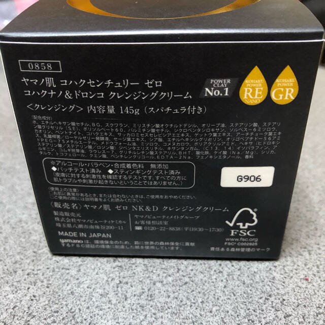 ヤマノ肌　コハクセンチュリーゼロ　クレンジングクリーム 1
