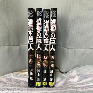 進撃の巨人 12、14、18、19巻(少年漫画)