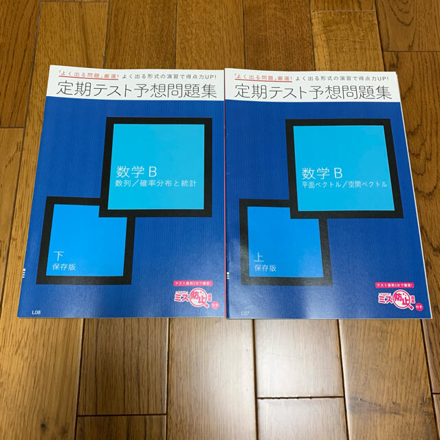 定期テスト予想問題集　高校　進研ゼミ　バラ売り可能