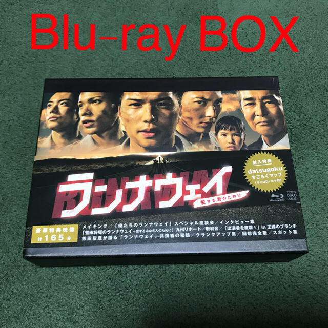 ランナウェイ 愛する君のために Blu Ray Box 6枚組 菅田将暉の通販 By すぅ S Shop ラクマ