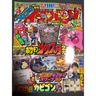 美品　　コロコロイチバン　３月号　雑誌のみ(少年漫画)