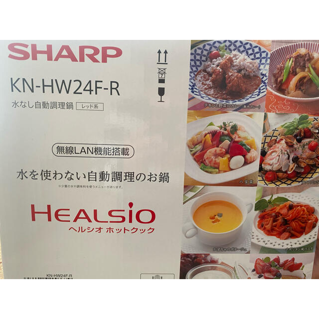 SHARP ヘルシオ ホットクック 新品未使用