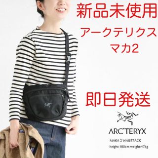 アークテリクス(ARC'TERYX)の在庫処分SALE❗️新品未使用 アークテリクス マカ2 ブラック(ボディバッグ/ウエストポーチ)