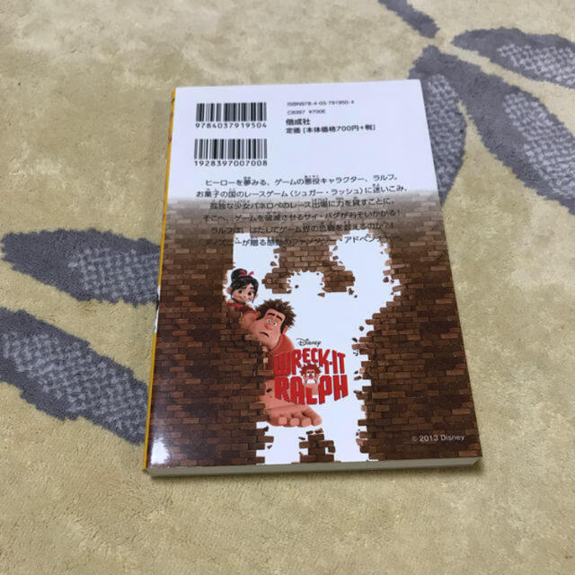 ディズニー☆シュガー・ラッシュ 児童書 エンタメ/ホビーの本(絵本/児童書)の商品写真