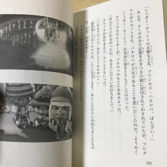 ディズニー☆シュガー・ラッシュ 児童書 エンタメ/ホビーの本(絵本/児童書)の商品写真