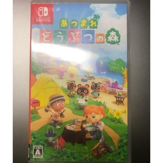 あつまれ動物の森(家庭用ゲーム機本体)