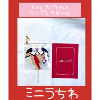 ジャニーズ(Johnny's)のKing & Prince シンデレラガール　MV衣装風ミニうちわ　平野紫耀(アイドルグッズ)