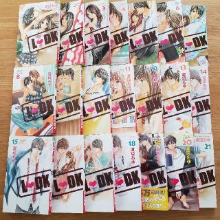 コウダンシャ(講談社)のLDK 1～21巻(少女漫画)