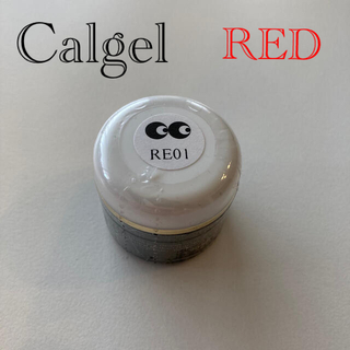 新品未開封◇calgelカルジェル 赤 カラージェル RE01 red 4g(カラージェル)