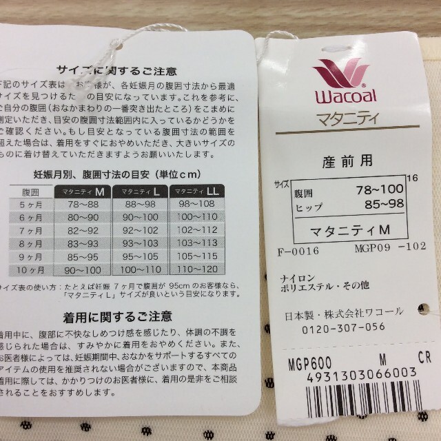 Wacoal(ワコール)の未使用 ワコール 産前用ベルト 02MN0130463 キッズ/ベビー/マタニティのマタニティ(マタニティ下着)の商品写真