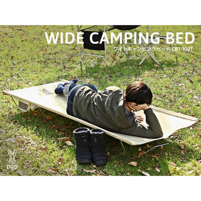 【送料込み】DOD ワイドキャンピングベッド WIDE CAMPING BED