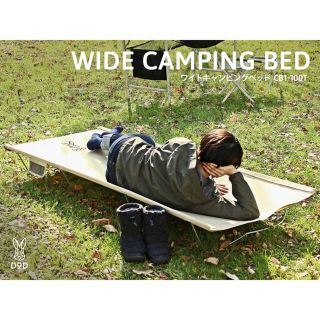 ドッペルギャンガー(DOPPELGANGER)の【送料込み】DOD ワイドキャンピングベッド WIDE CAMPING BED(寝袋/寝具)