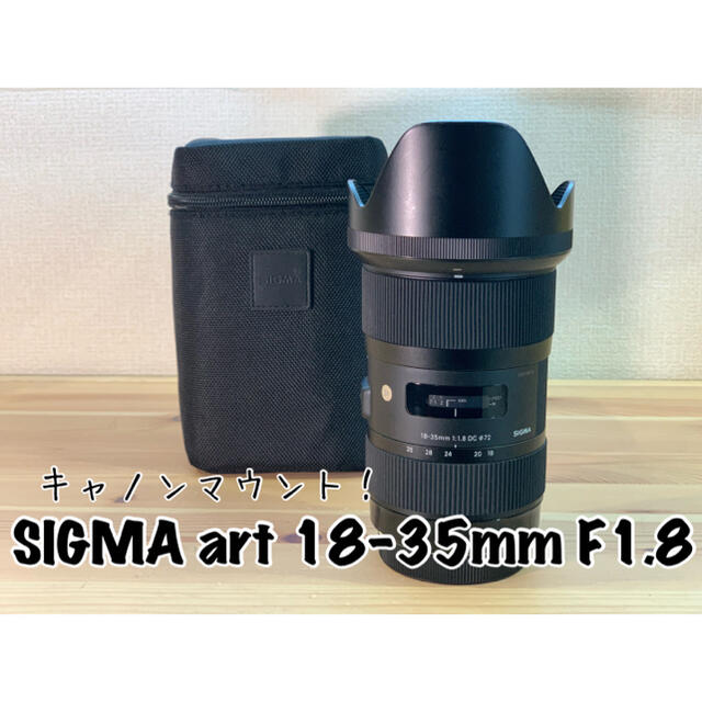 [定休日以外毎日出荷中] - SIGMA 【キャノン用神レンズ】SIGMA F1.8 18-35mm レンズ(ズーム)