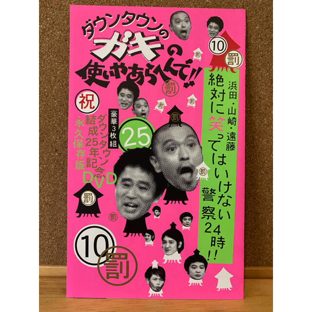 （２０）ガキ使　10　絶対に笑ってはいけない警察24時‼　★箱あり超美品