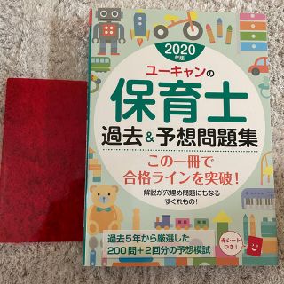 2020年版　保育士問題集(資格/検定)