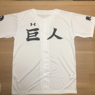 アンダーアーマー(UNDER ARMOUR)のもしもジャイアンツが高校野球のチームだったら　ユニフォーム(非売品)(応援グッズ)