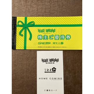 ヴィレッジヴァンガード　優待券　12000円分　(ショッピング)