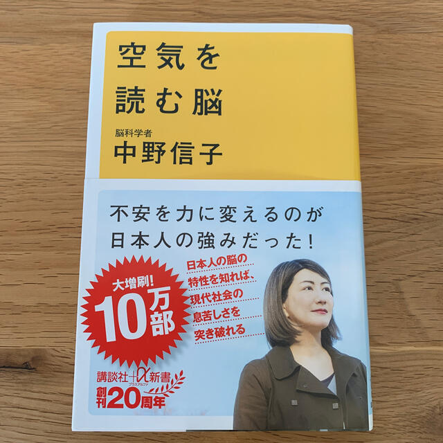 空気を読む脳 エンタメ/ホビーの本(文学/小説)の商品写真