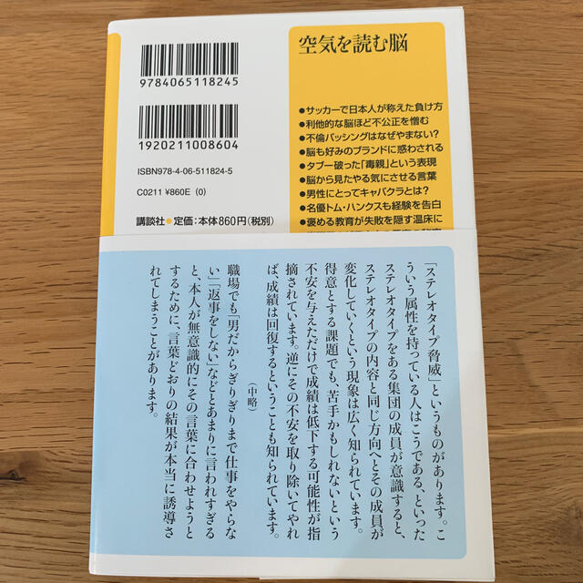 空気を読む脳 エンタメ/ホビーの本(文学/小説)の商品写真