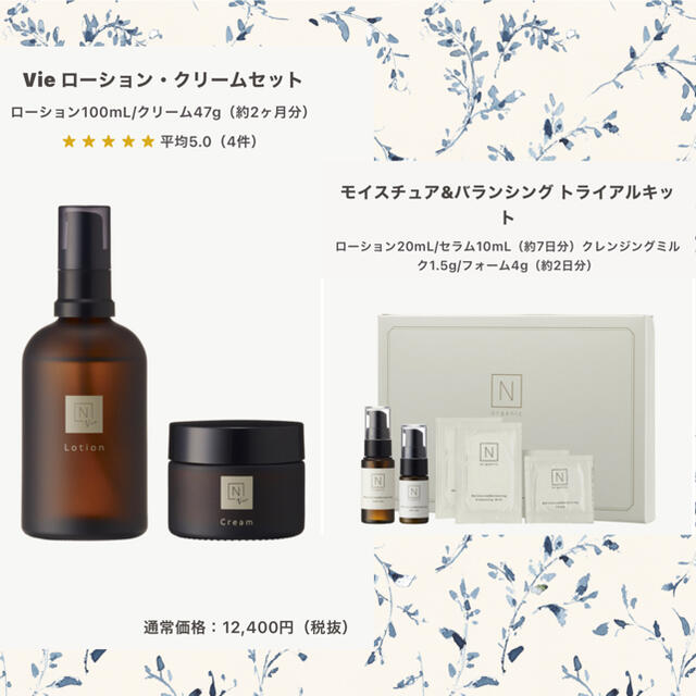 N organic モイスチュア＆バランシング 4本 ＋トライアルセット