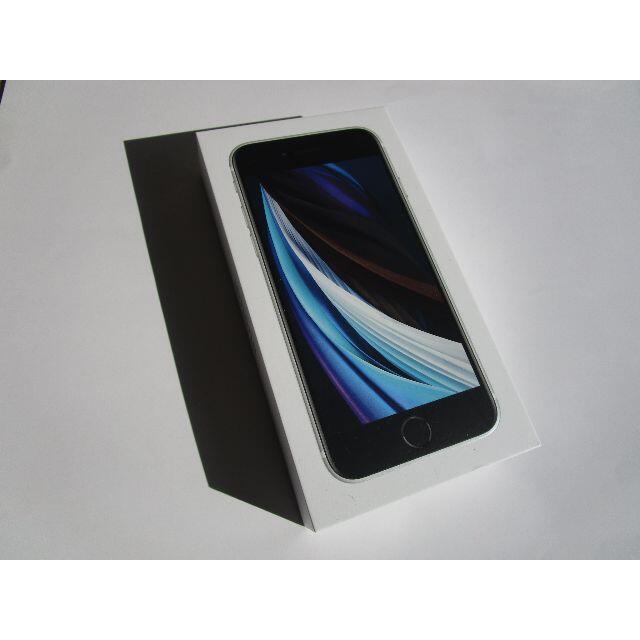 【新品】 iPhone SE2 第２世代 SIMフリー  ホワイトホワイトIMEI