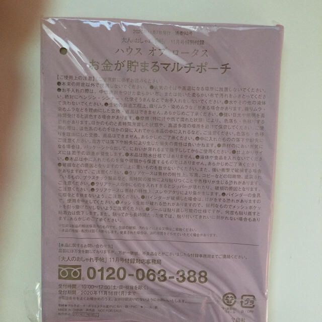 宝島社(タカラジマシャ)の大人のおしゃれ手帖‘20年11月号付録ハウスオブロータスお金が貯まるマルチポーチ インテリア/住まい/日用品の文房具(ファイル/バインダー)の商品写真