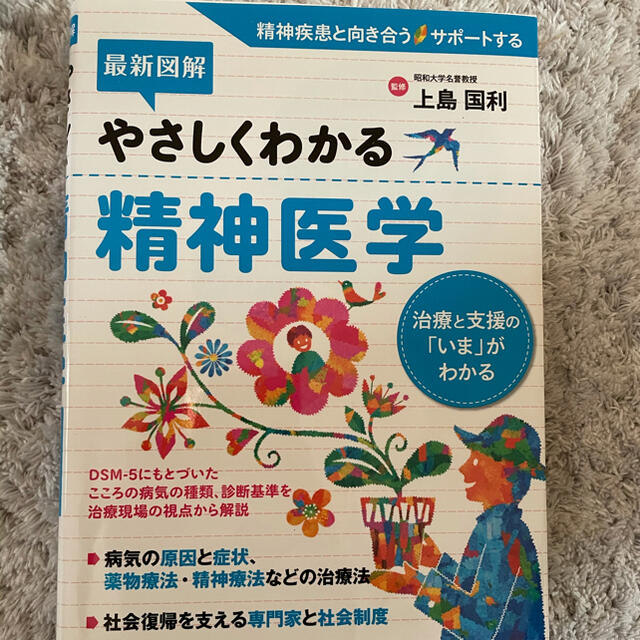 精神医学 エンタメ/ホビーの本(健康/医学)の商品写真