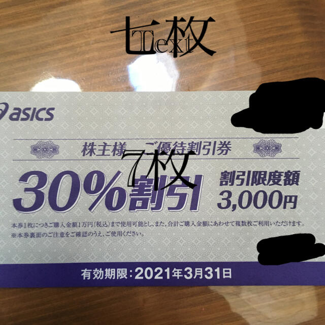 asics(アシックス)のasics株主優待7枚 チケットの優待券/割引券(ショッピング)の商品写真