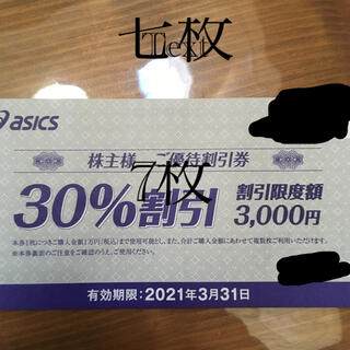 アシックス(asics)のasics株主優待7枚(ショッピング)