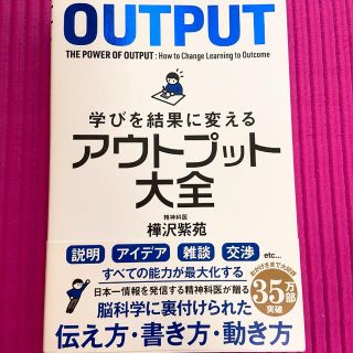 アウトプット大全(ビジネス/経済)