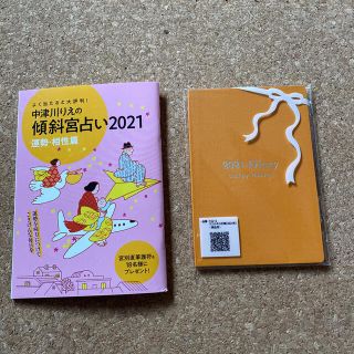 婦人公論　傾斜宮占い2021  サントリー　ダイアリー　手帳(ニュース/総合)