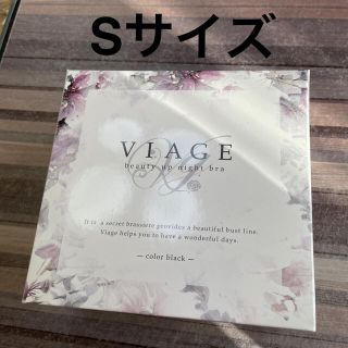 Viageビューティーアップナイトブラ　Sサイズ(ブラ)