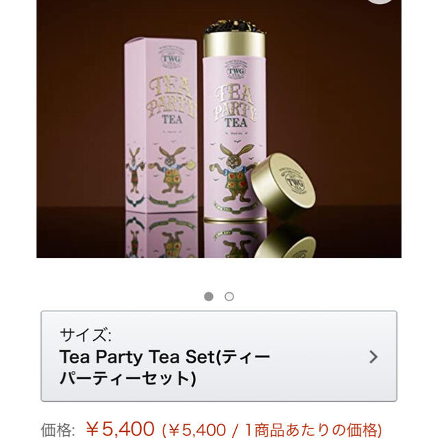 16200円相当　TWG 高級紅茶3本セット 食品/飲料/酒の飲料(茶)の商品写真