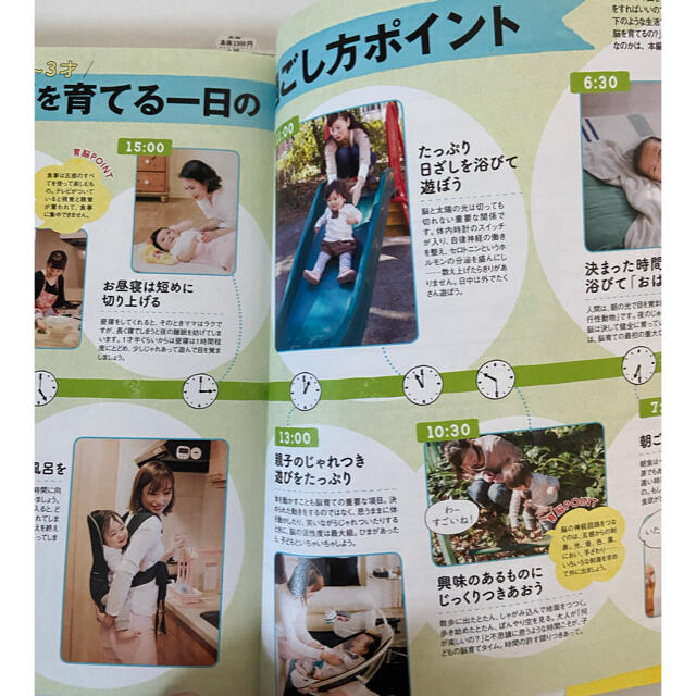 mimic様専用♡はじめてママ＆パパのしつけと育脳 エンタメ/ホビーの雑誌(結婚/出産/子育て)の商品写真