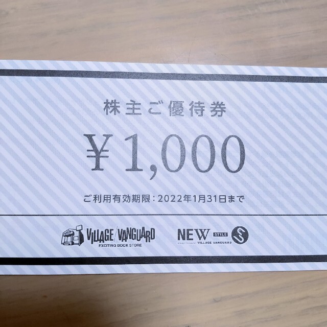 ヴィレッジヴァンガード株主優待12000円分 1