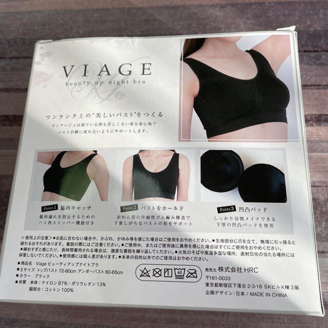 Viageビューティーアップナイトブラ　Sサイズ レディースの下着/アンダーウェア(ブラ)の商品写真